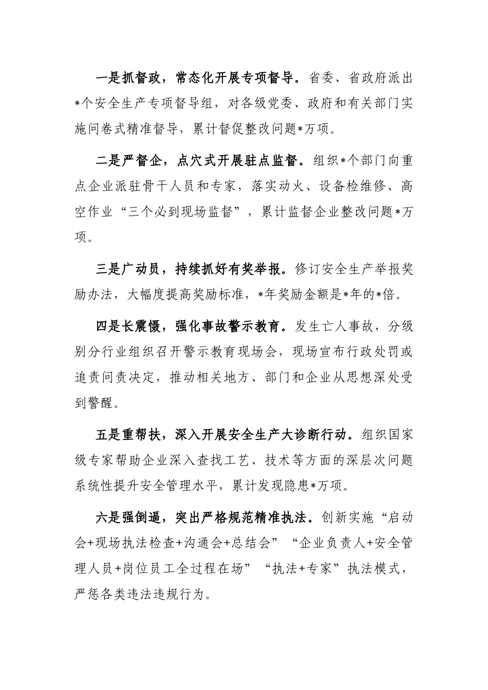 改革创新 集中整治 不断提高安全生产和应急管理工作水平——省应急管理厅交流发言材料_第3页