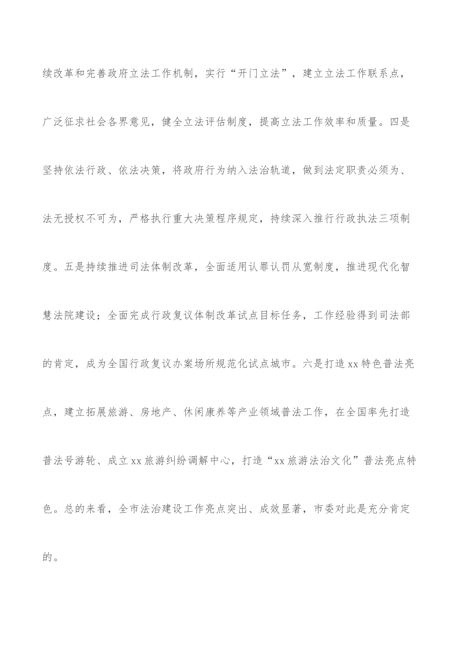 在全市全面依法治市工作会议上的讲话_第2页