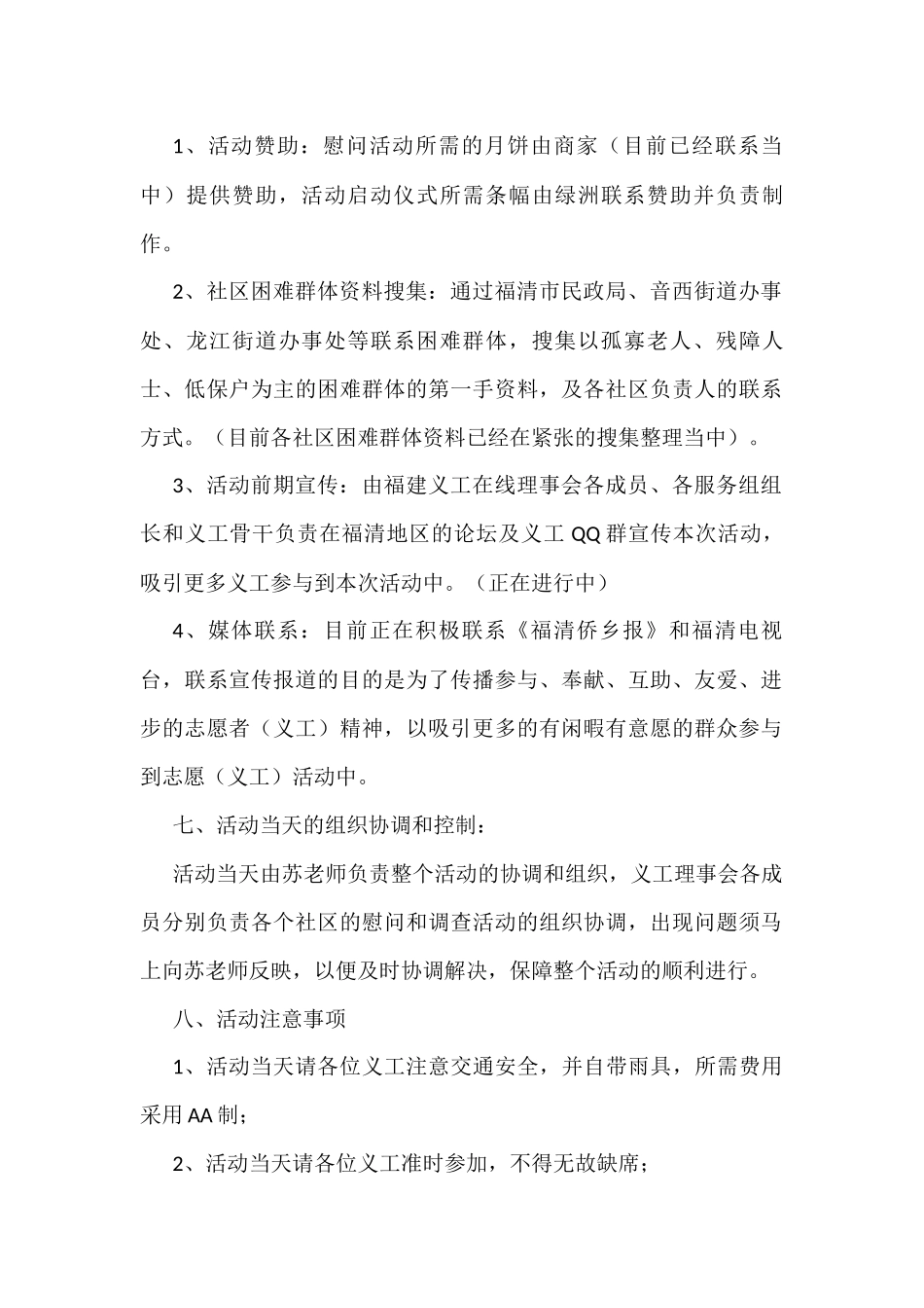 2022年中秋节送温暖活动方案3篇_第2页