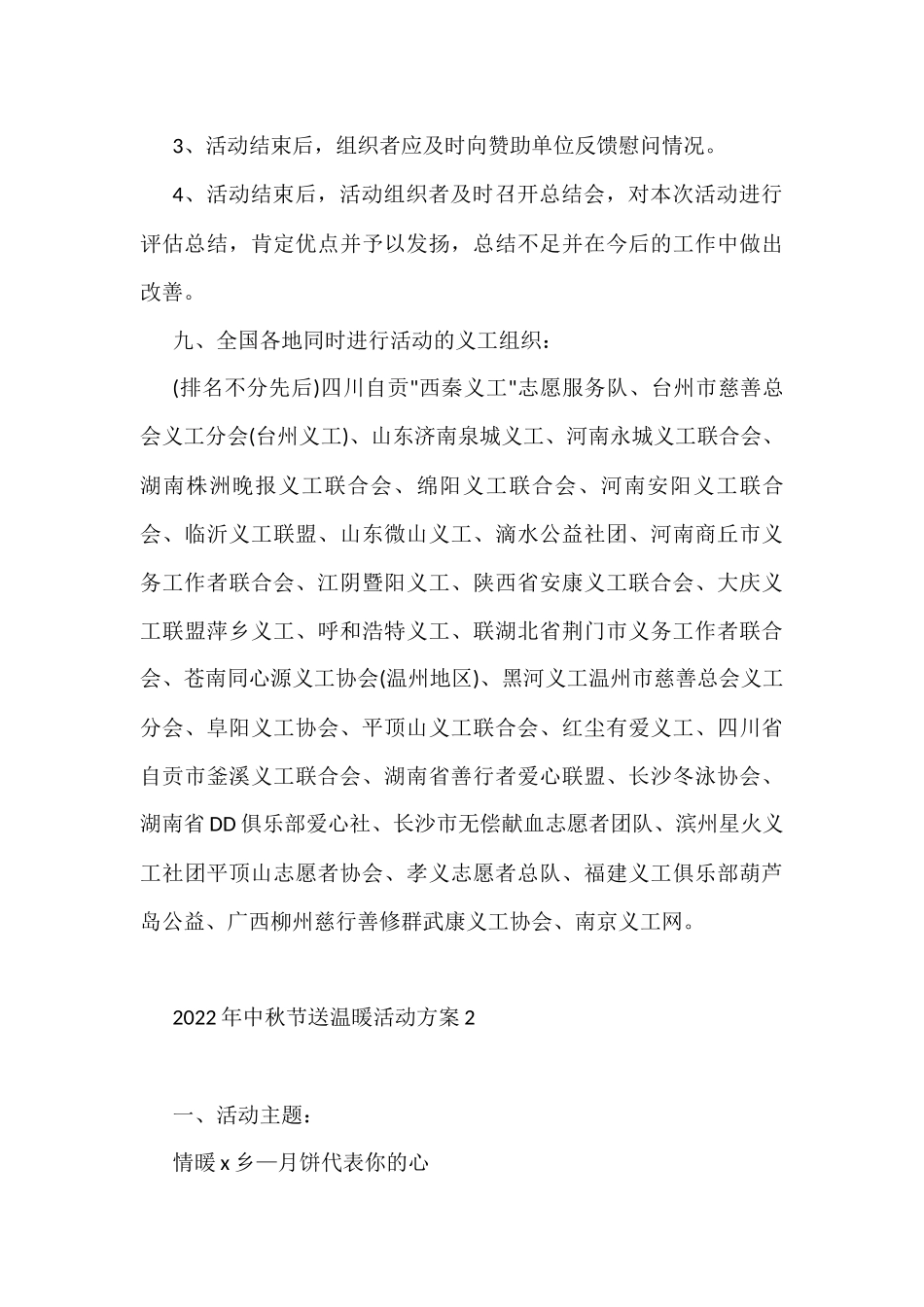 2022年中秋节送温暖活动方案3篇_第3页