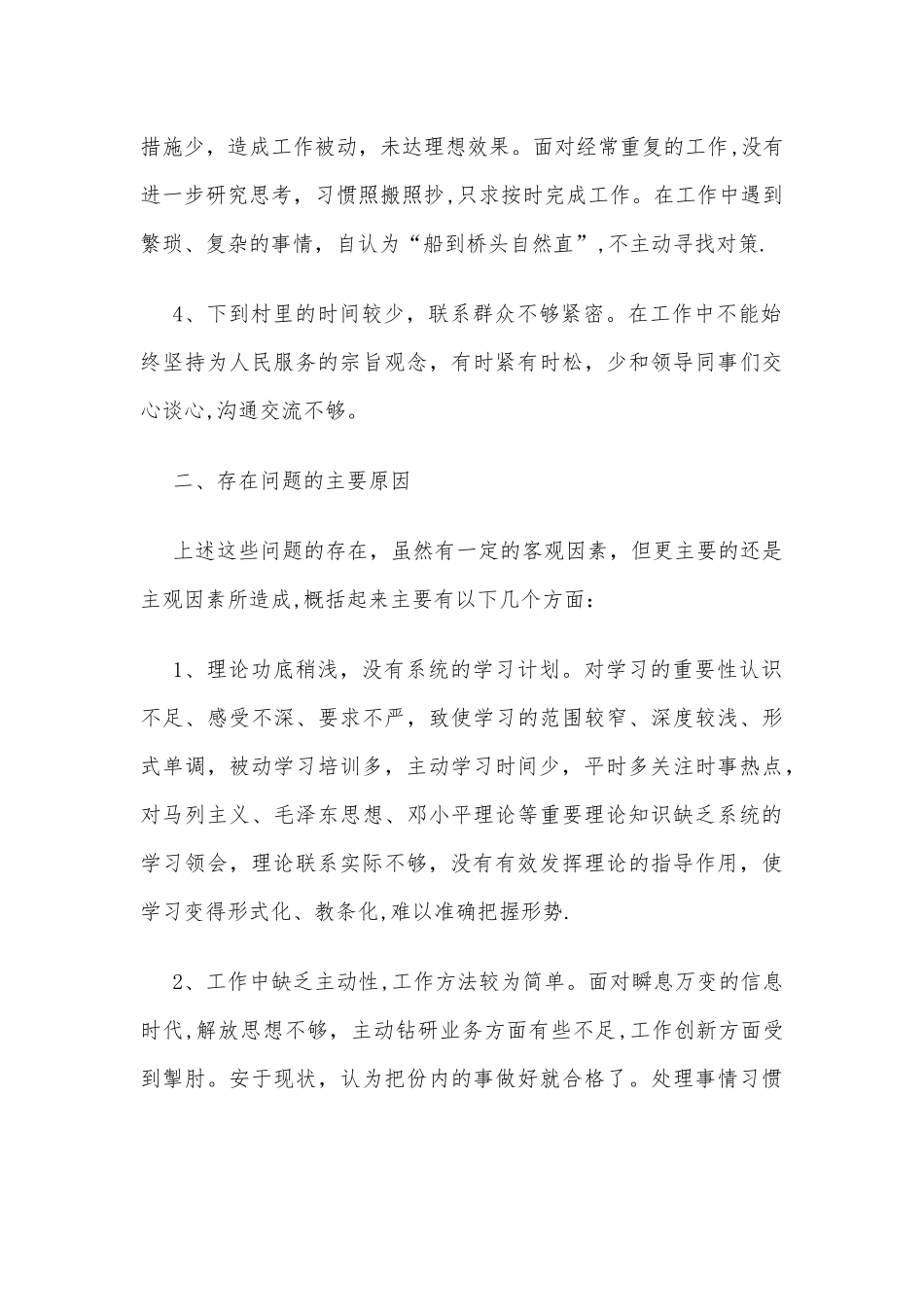 改进工作作风个人剖析材料_第2页