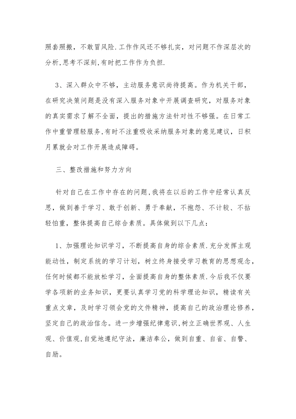 改进工作作风个人剖析材料_第3页