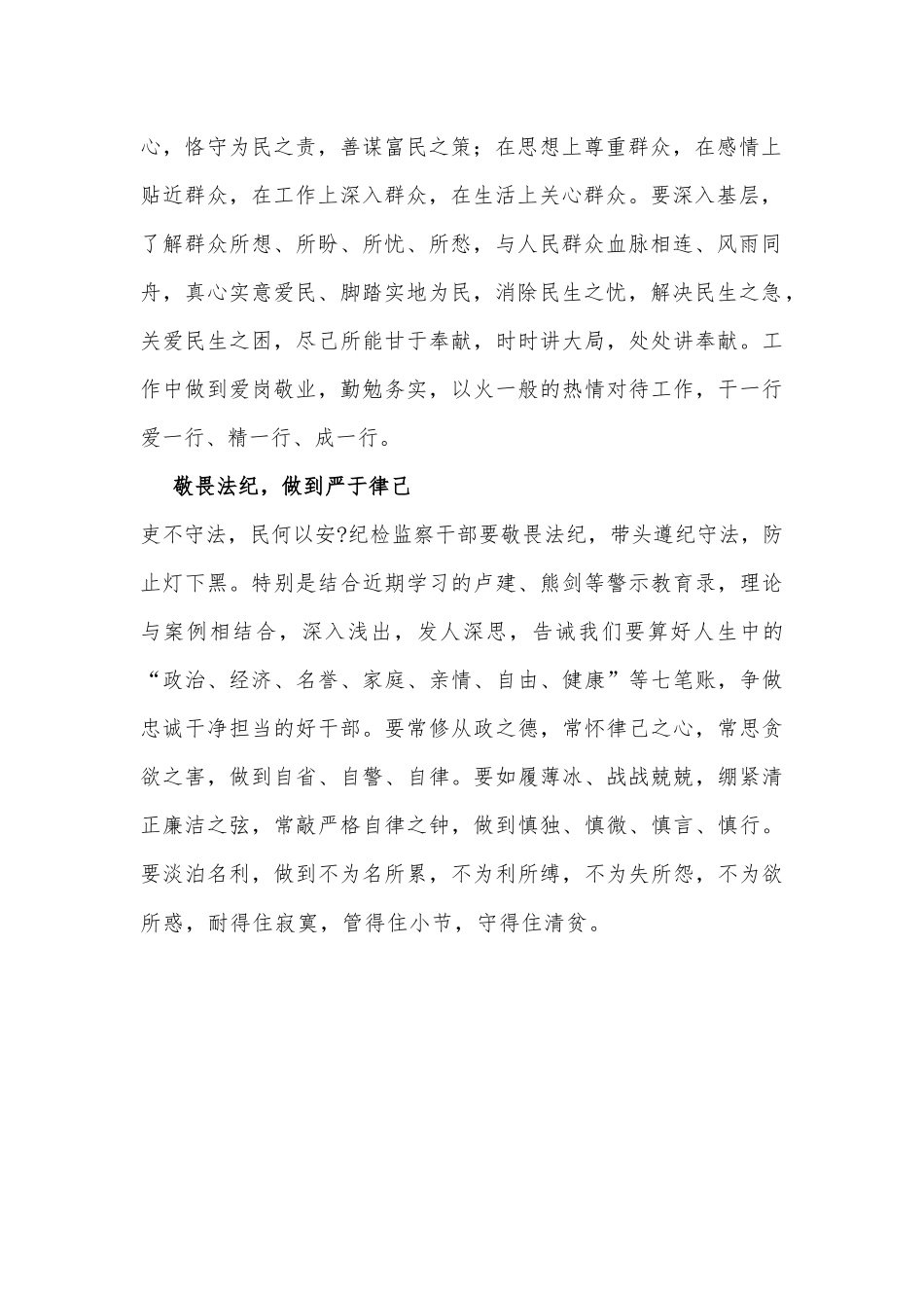 全县纪检监察干部综合业务人才培训班心得体会范文_第2页