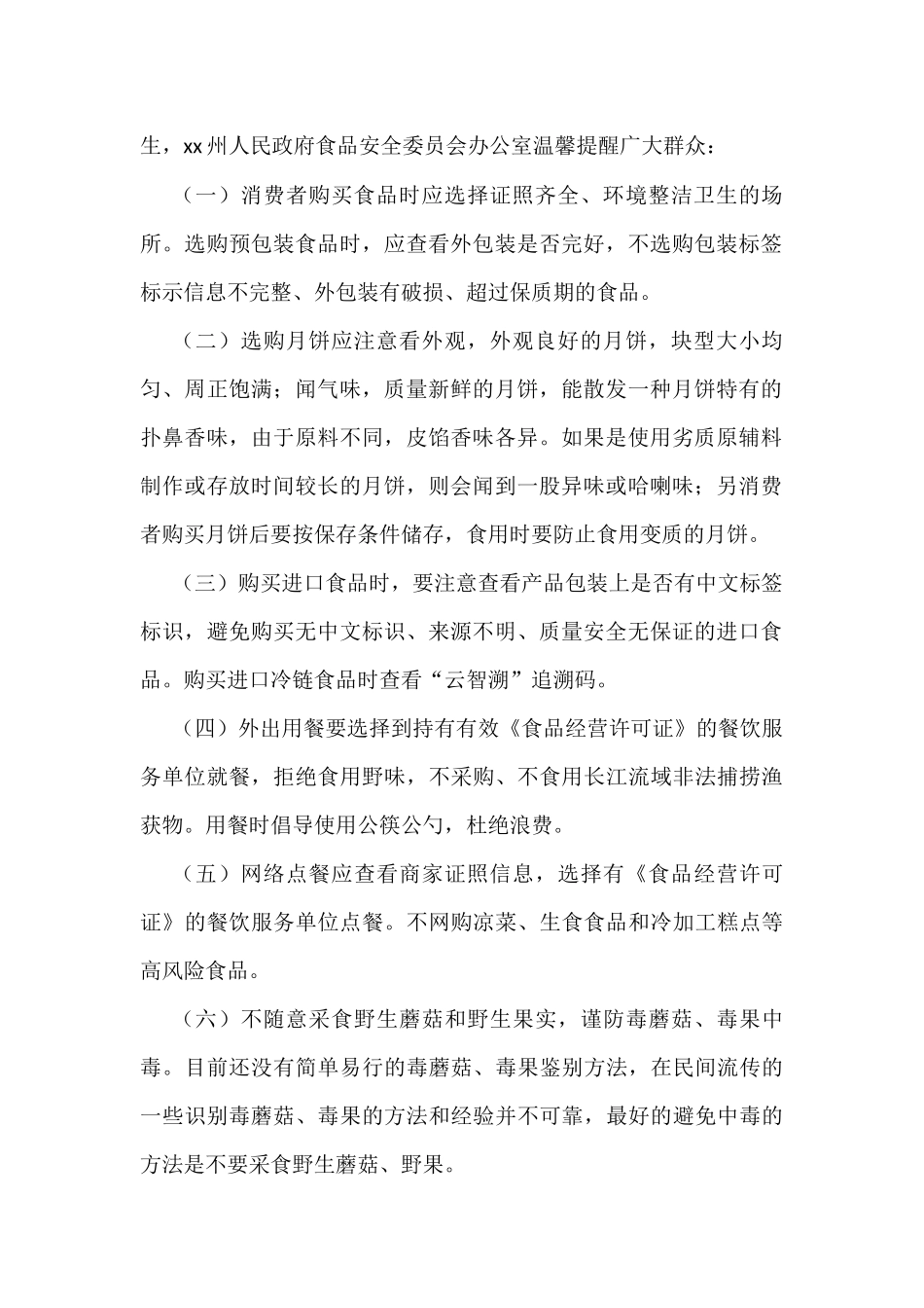 2022年中秋节通知公告汇编（8篇）_第2页