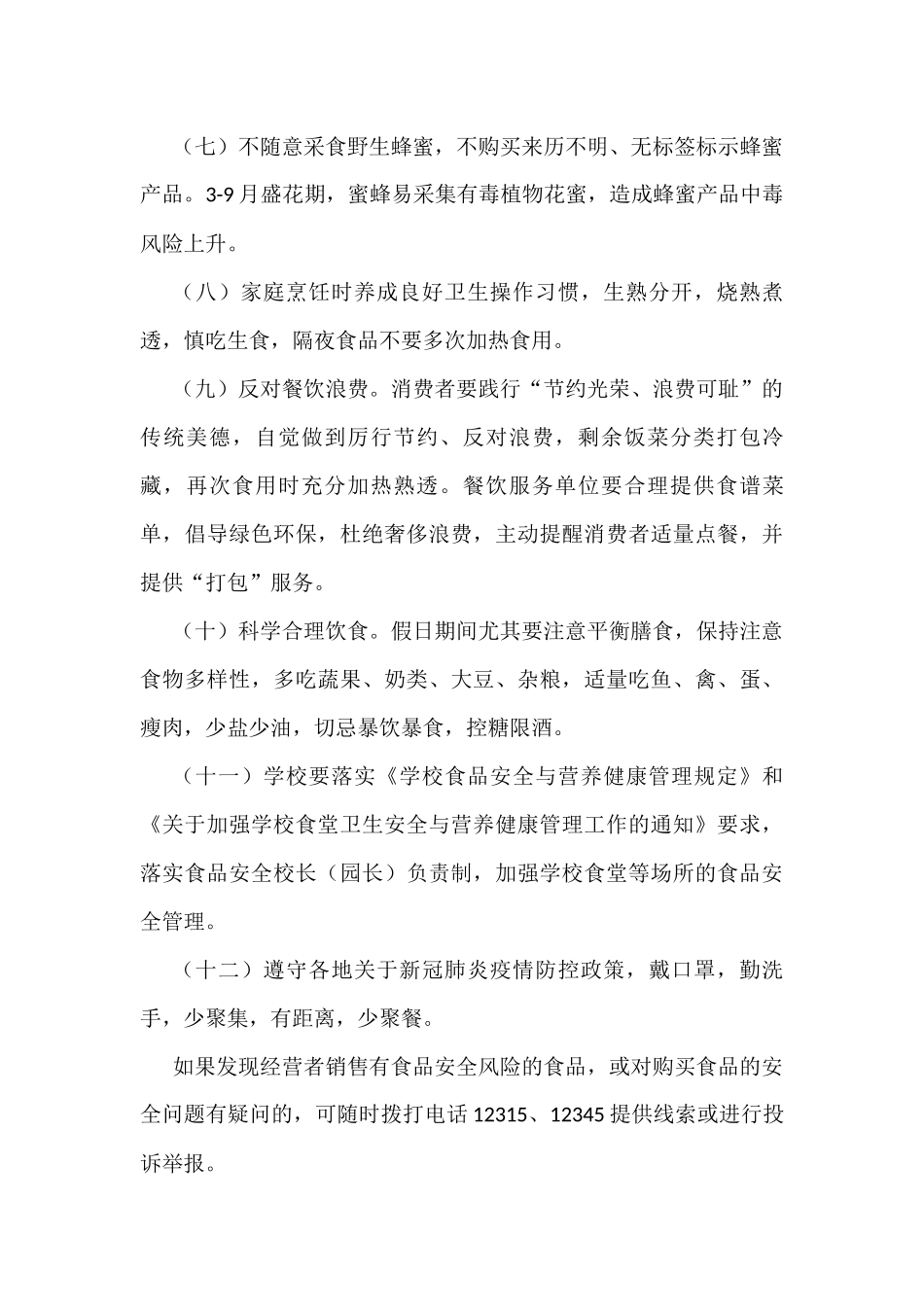 2022年中秋节通知公告汇编（8篇）_第3页