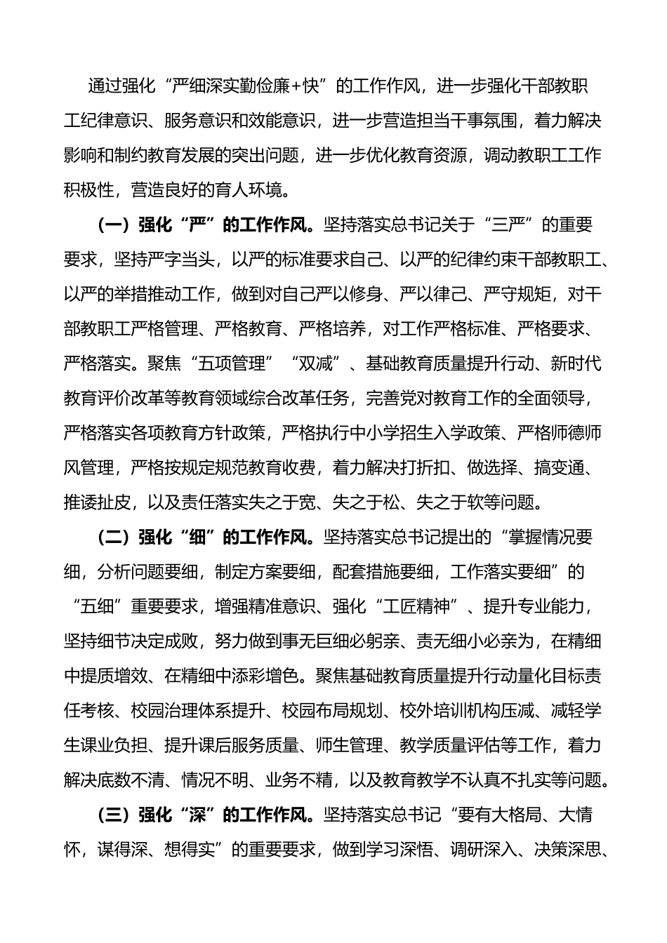 改进作风提升质效专项行动实施方案范文3篇_第2页