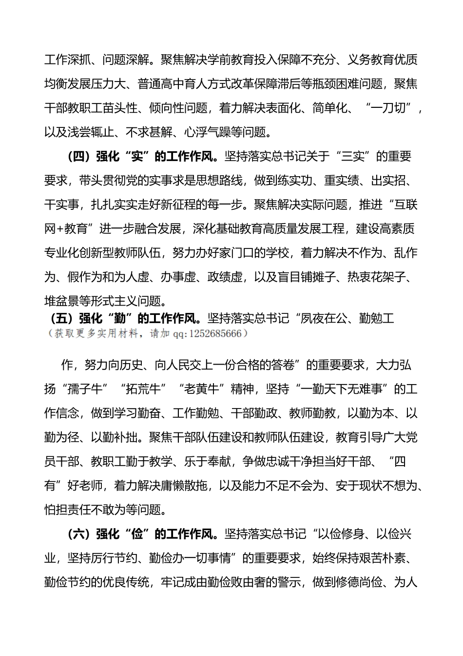 改进作风提升质效专项行动实施方案范文3篇_第3页