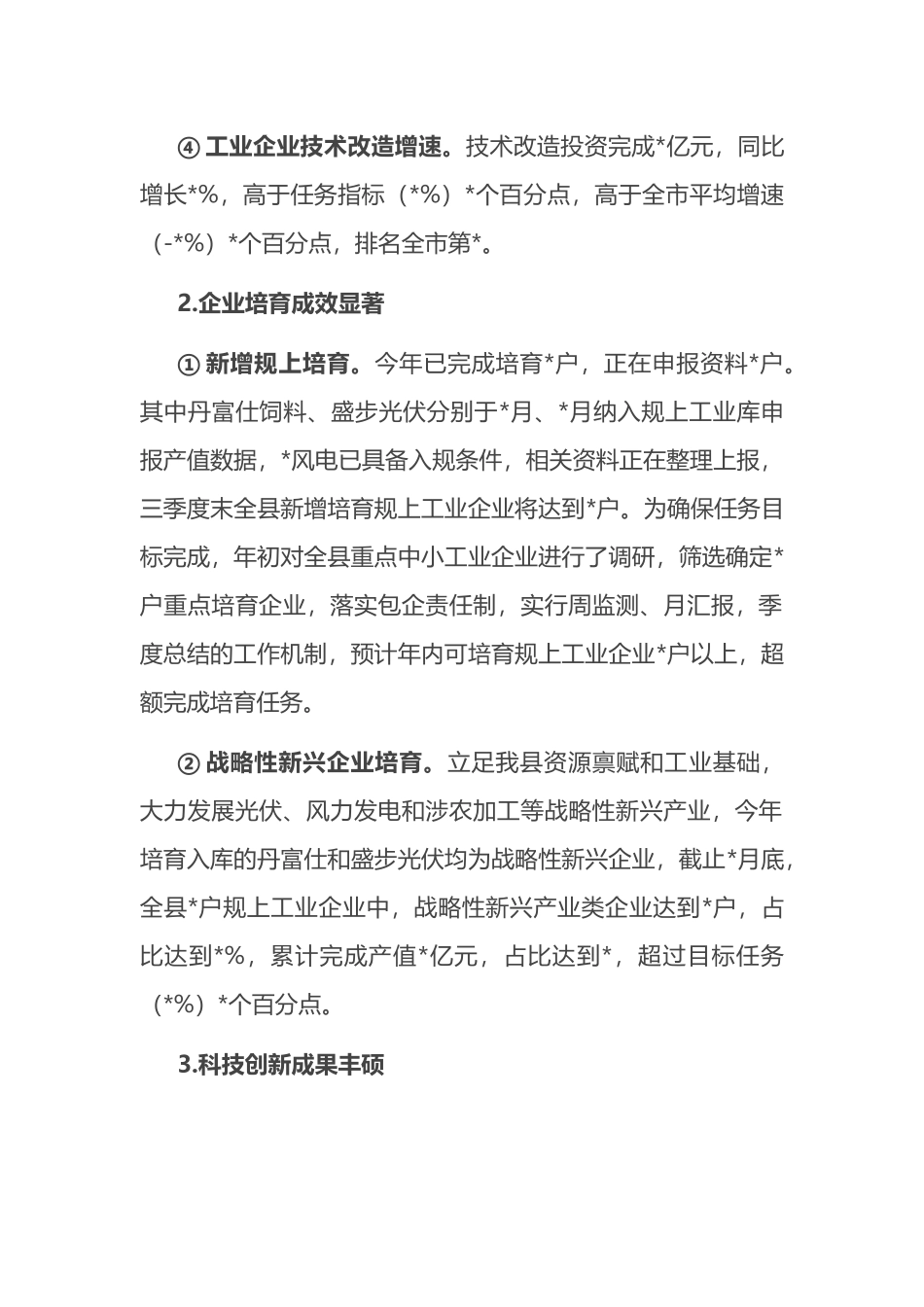 全县上半年“实施工业倍增计划 助推县域经济高质量发展”的调研报告_第2页