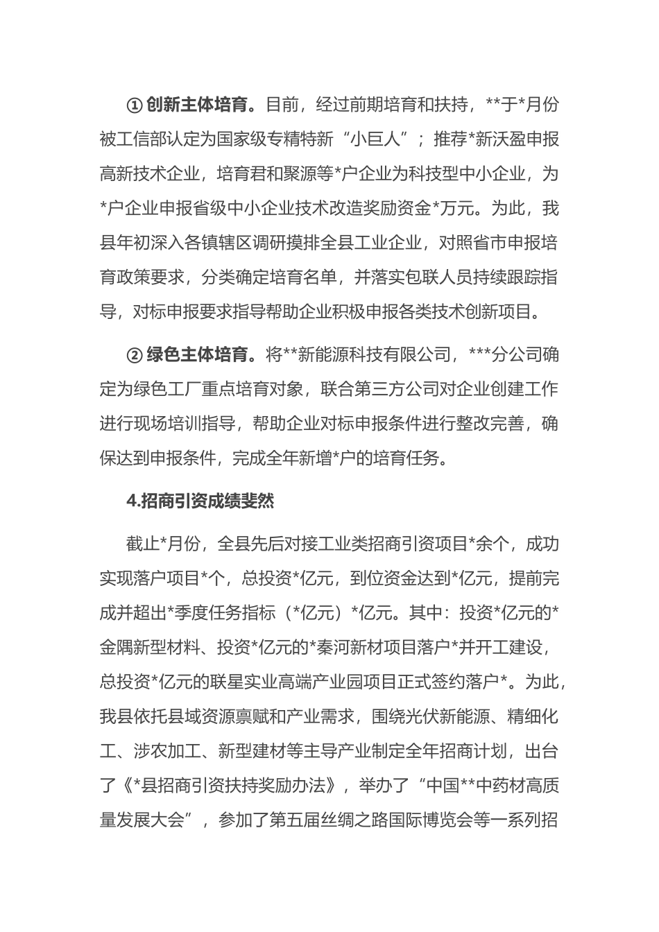 全县上半年“实施工业倍增计划 助推县域经济高质量发展”的调研报告_第3页