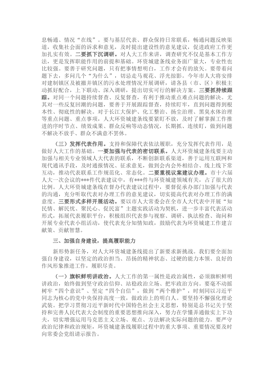 在全市人大环境资源城乡建设工作座谈会上的讲话_第3页