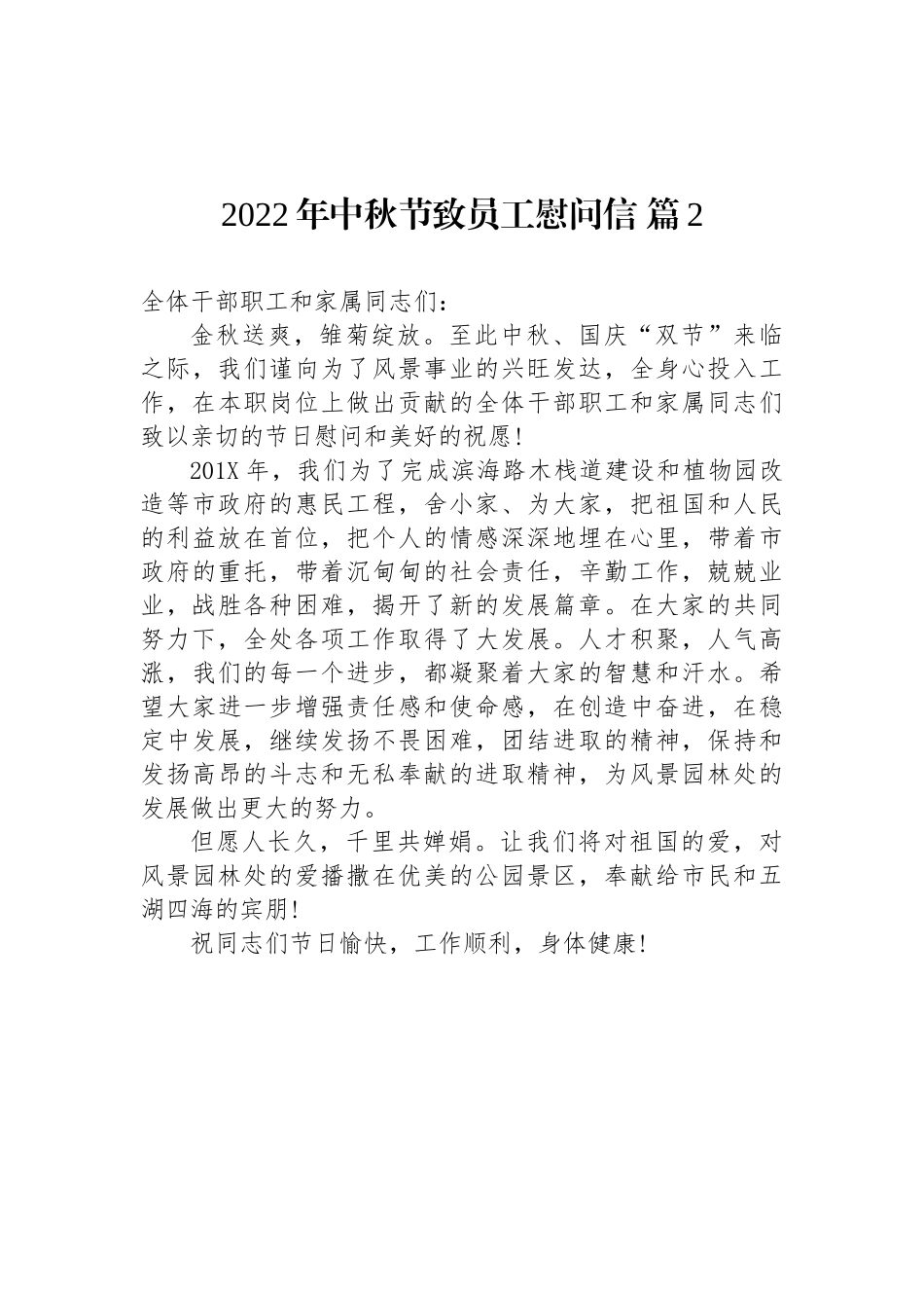 2022年中秋节致员工慰问信（17篇）_第3页