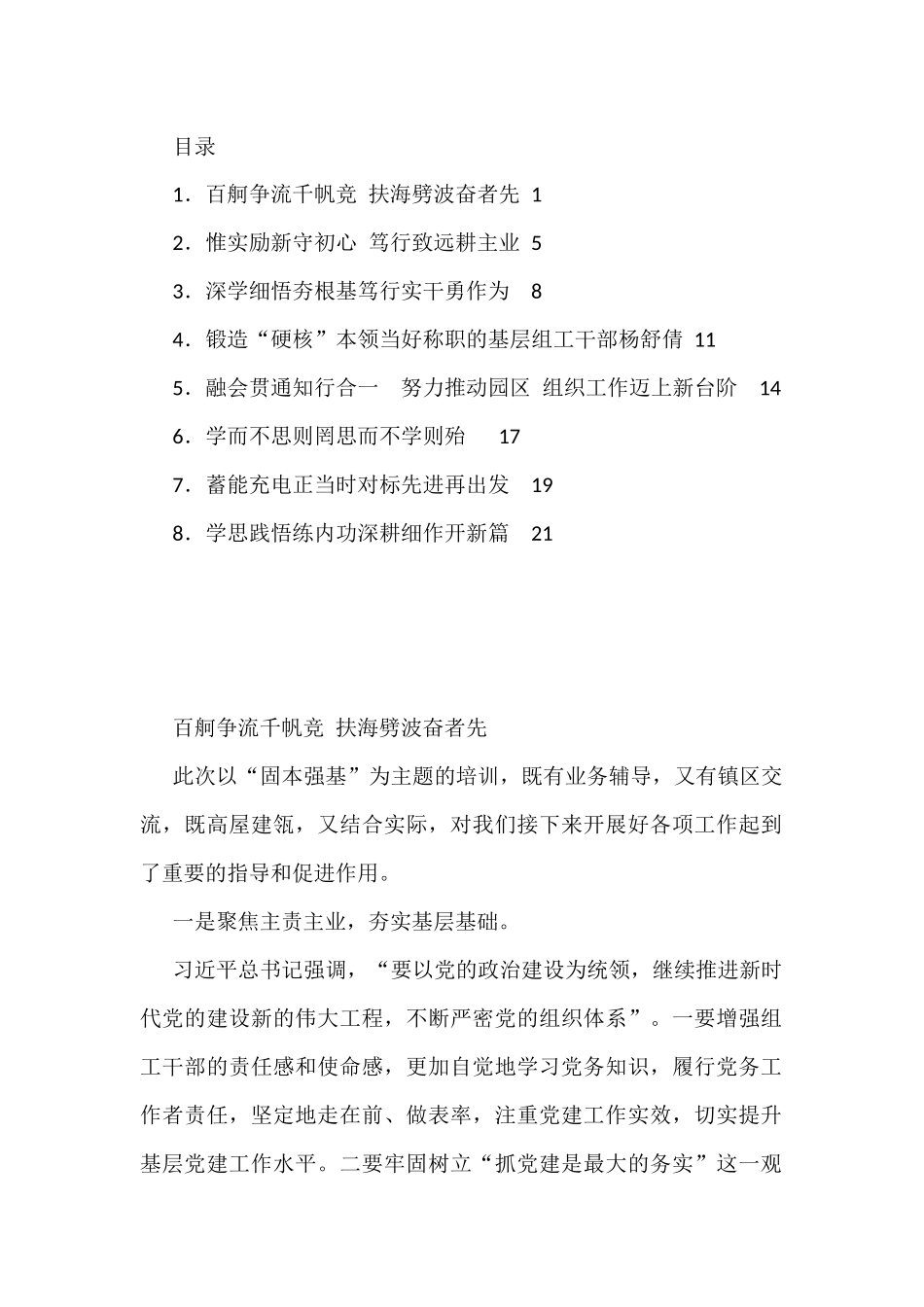 全县组织工作业务培训班学员学习体会8篇_第1页