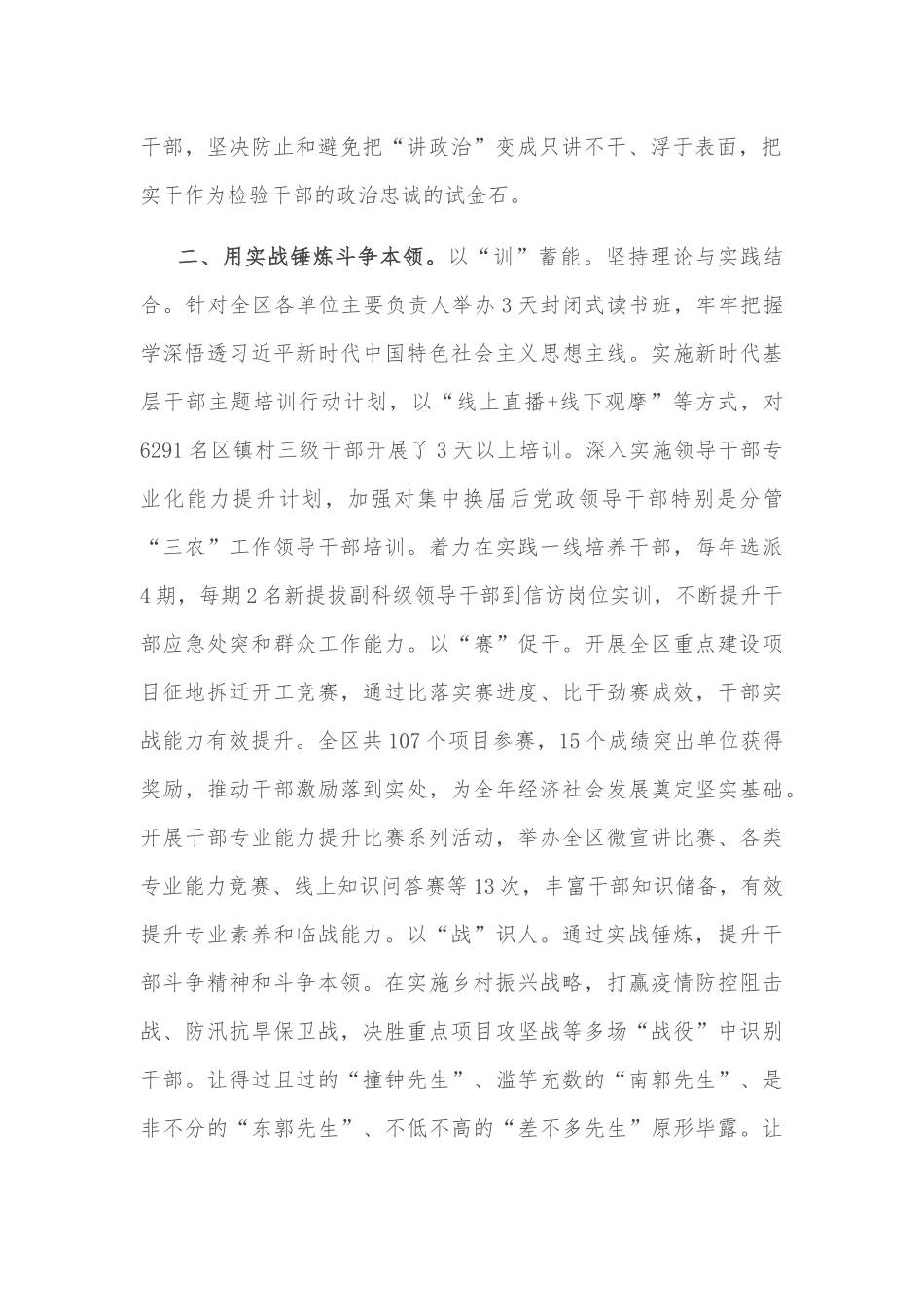 干部队伍建设座谈会交流发言_第2页