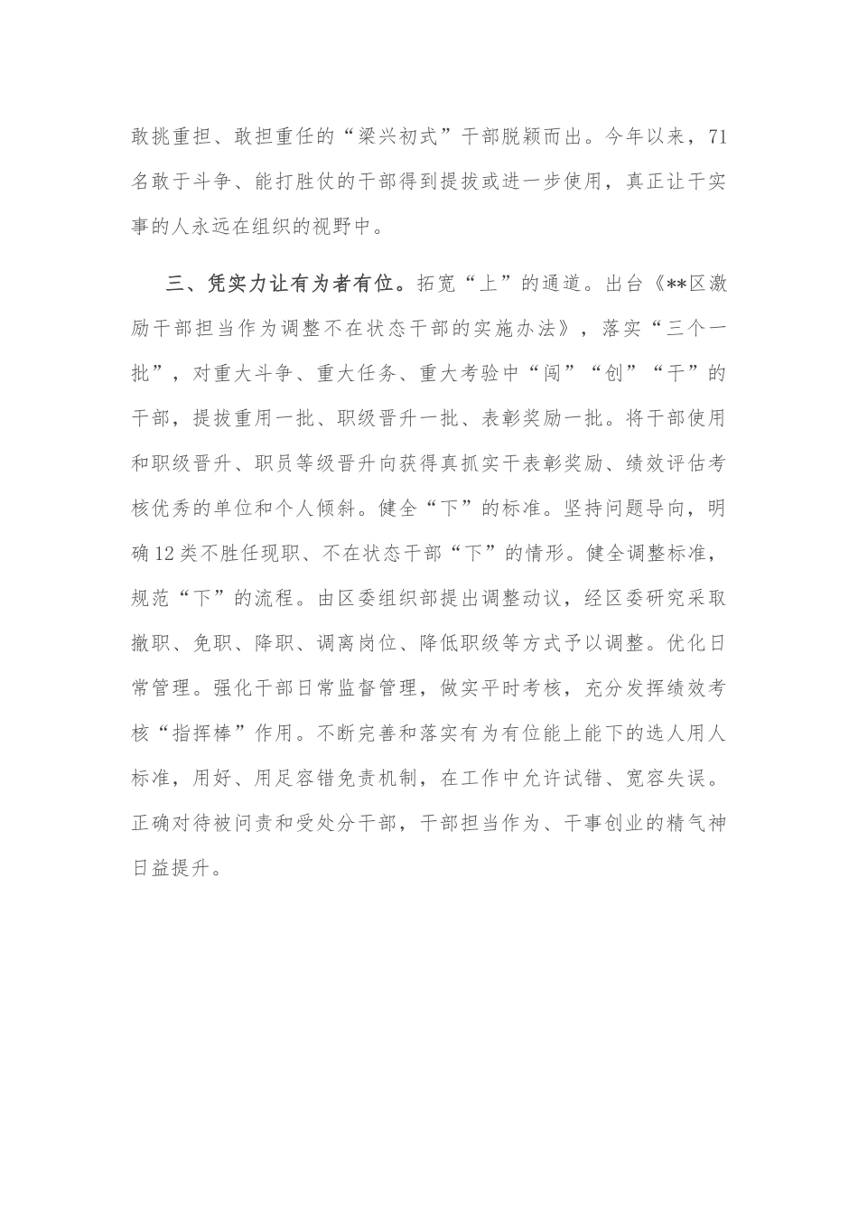 干部队伍建设座谈会交流发言_第3页