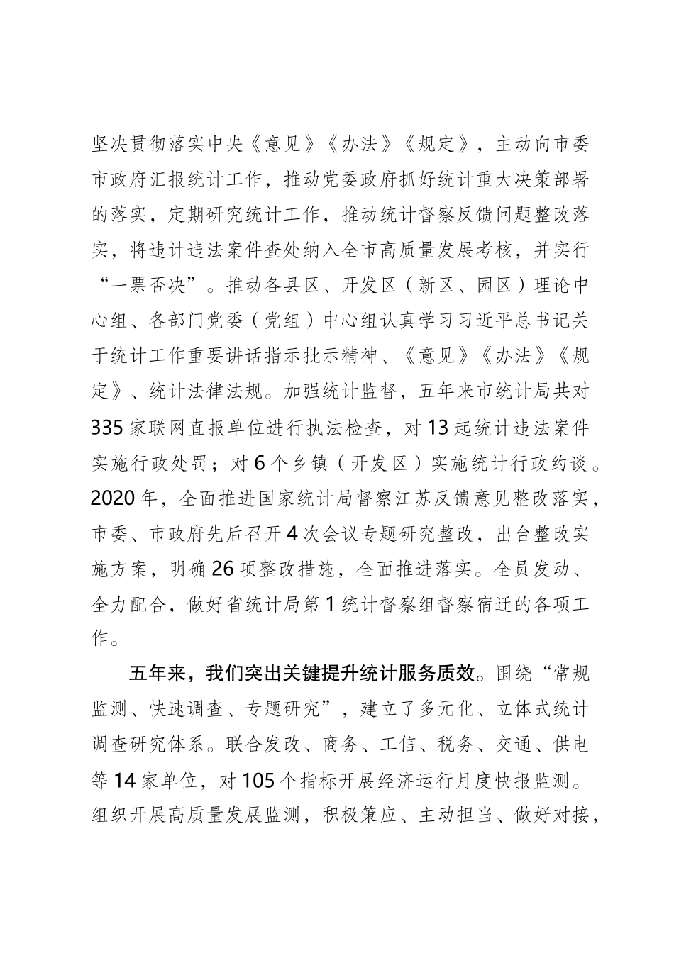 在全市统计工作会议上的讲话（20210224）_第3页