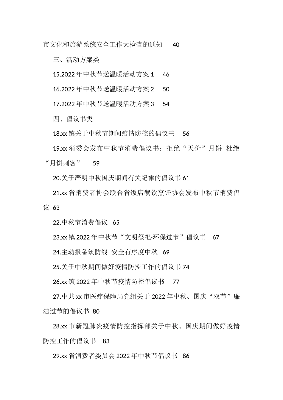 2022年中秋节资料汇编合集（33篇）_第2页