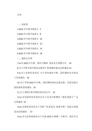 2022年中秋节资料汇编合集（33篇）