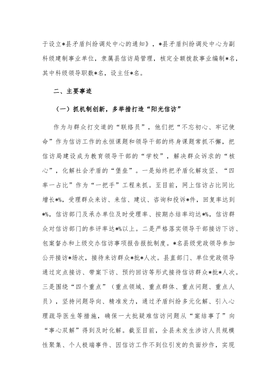 群众利益无小事——县信访局先进集体事迹材料_第3页