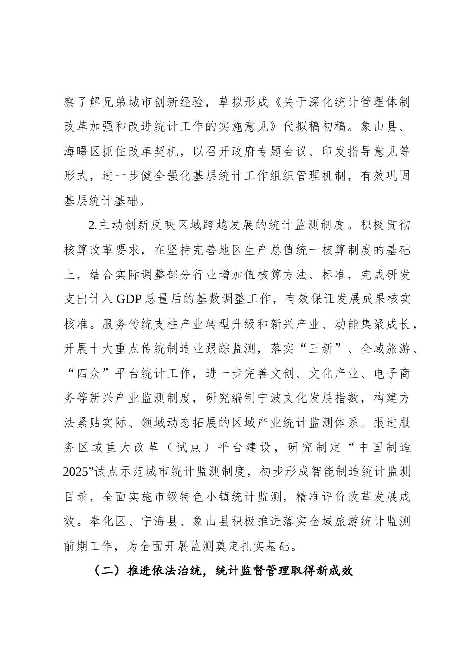 在全市统计工作会议上的讲话_第3页