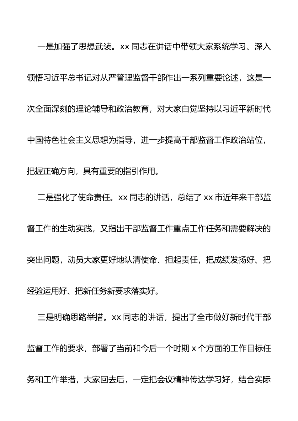 干部监督工作会议领导讲话范文_第2页