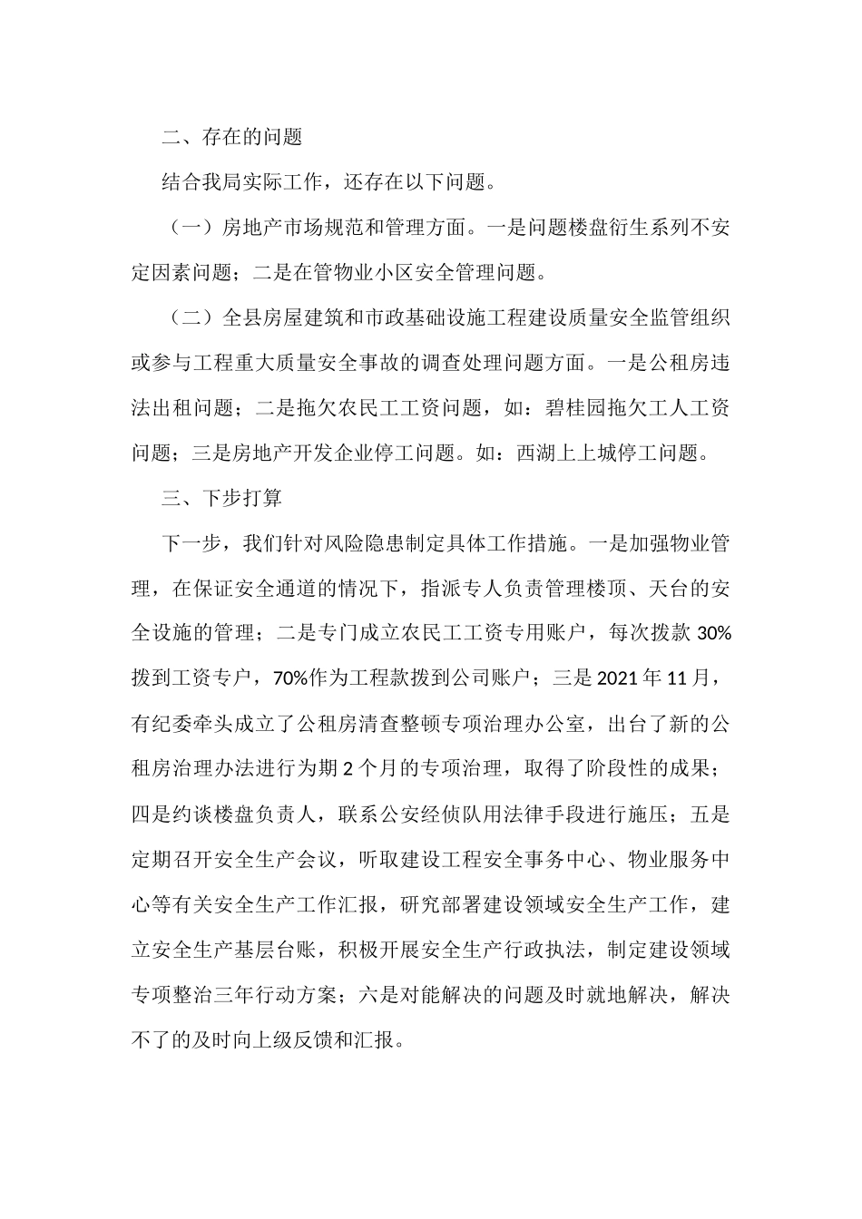 2022年住建局意识形态工作报告6篇_第3页