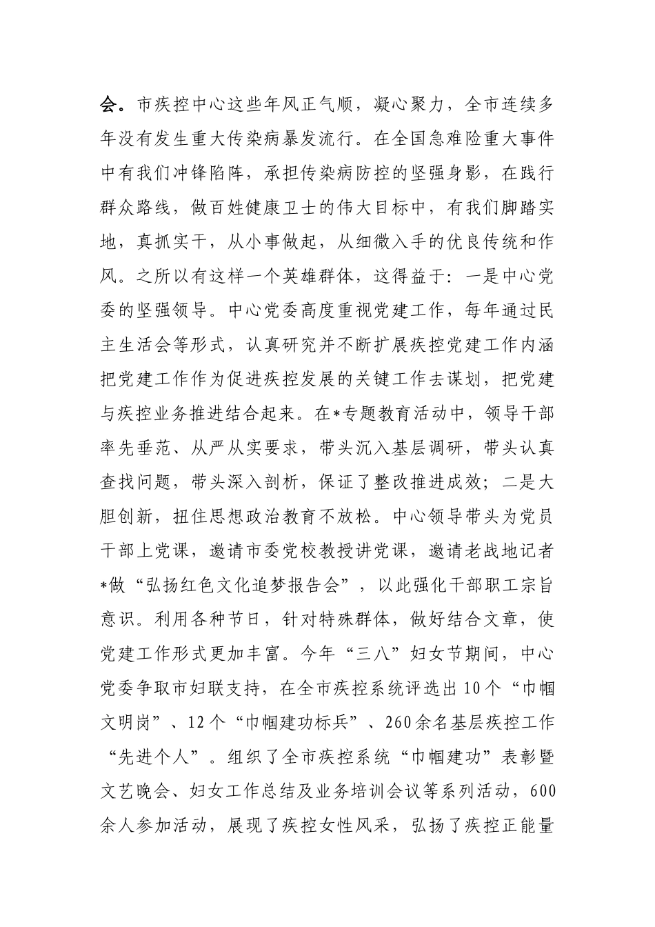 在全市卫生健康系统庆祝中国共产党成立101周年“七一”表彰大会上的讲话_第2页