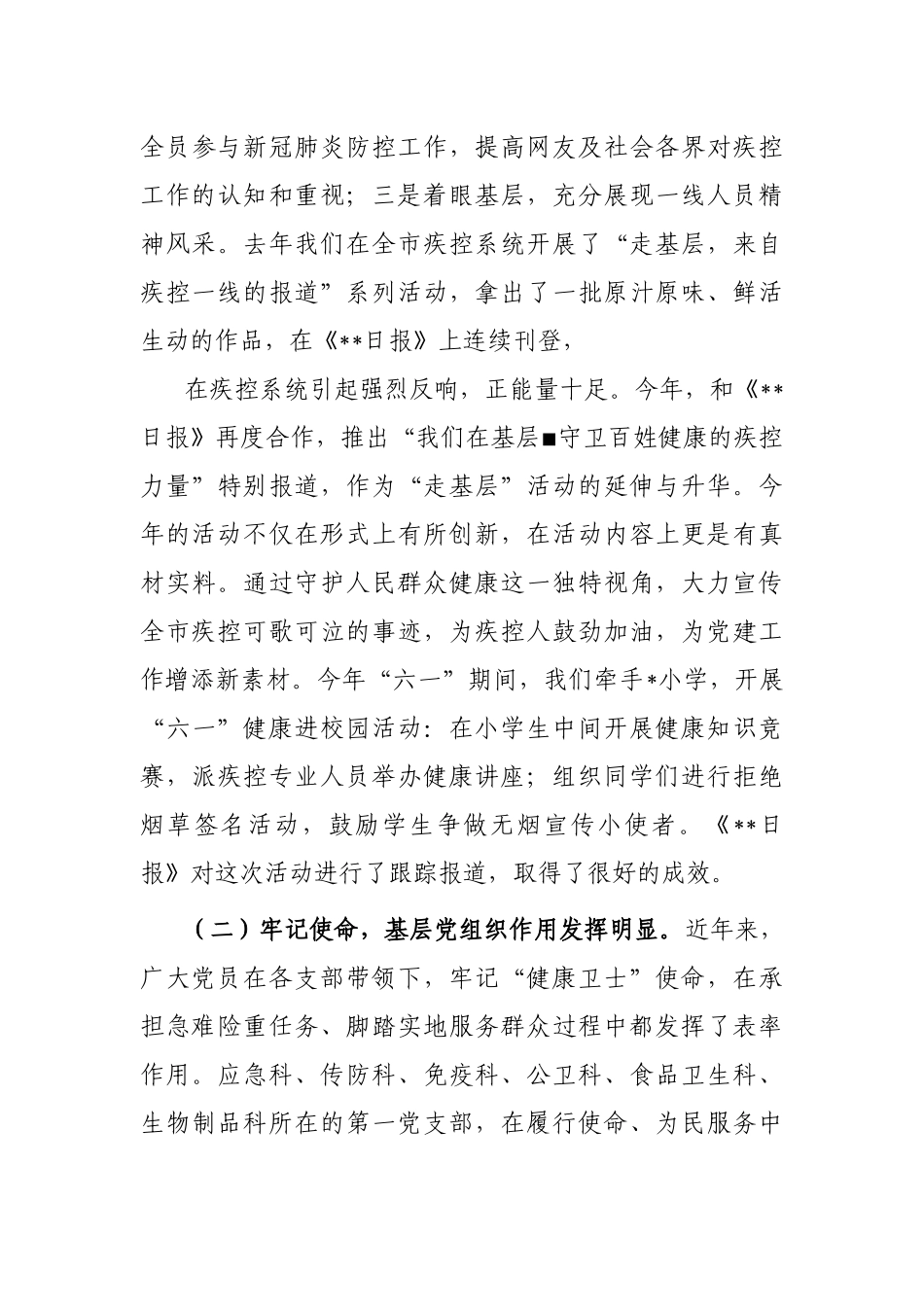 在全市卫生健康系统庆祝中国共产党成立101周年“七一”表彰大会上的讲话_第3页