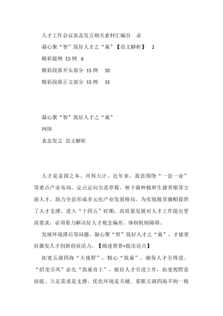 人才工作会议表态发言汇编（2.7万字）