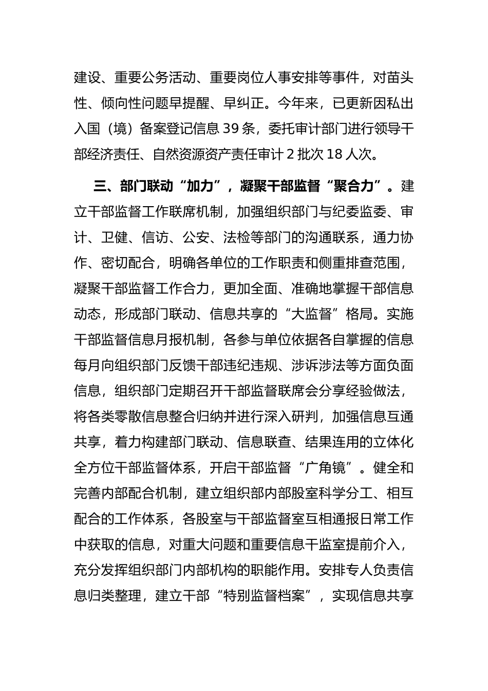 干部监督管理典型经验材料_第3页