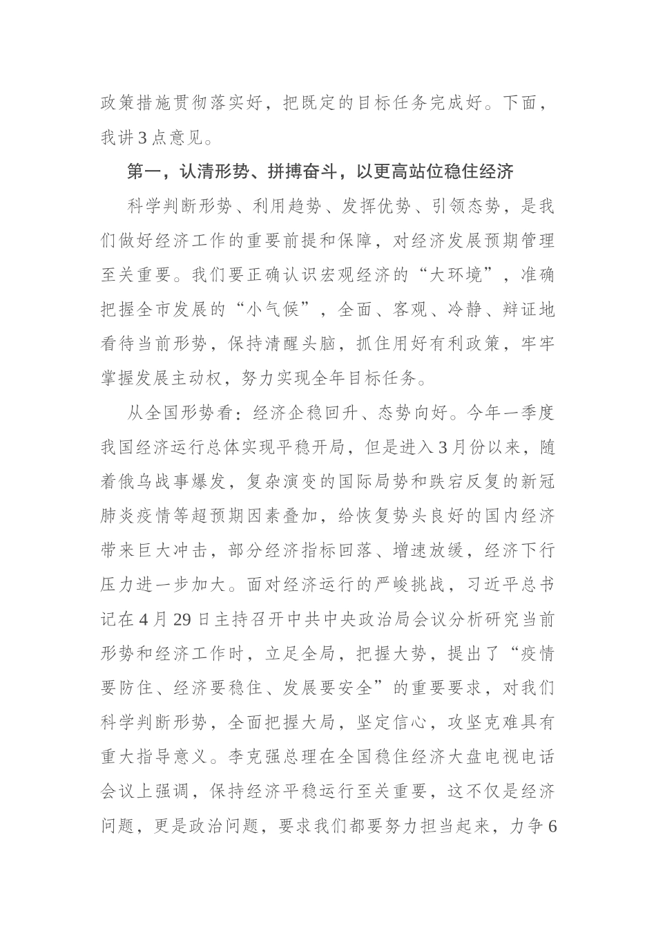 在全市稳经济暨强工业促产业链发展会议上的讲话_第2页