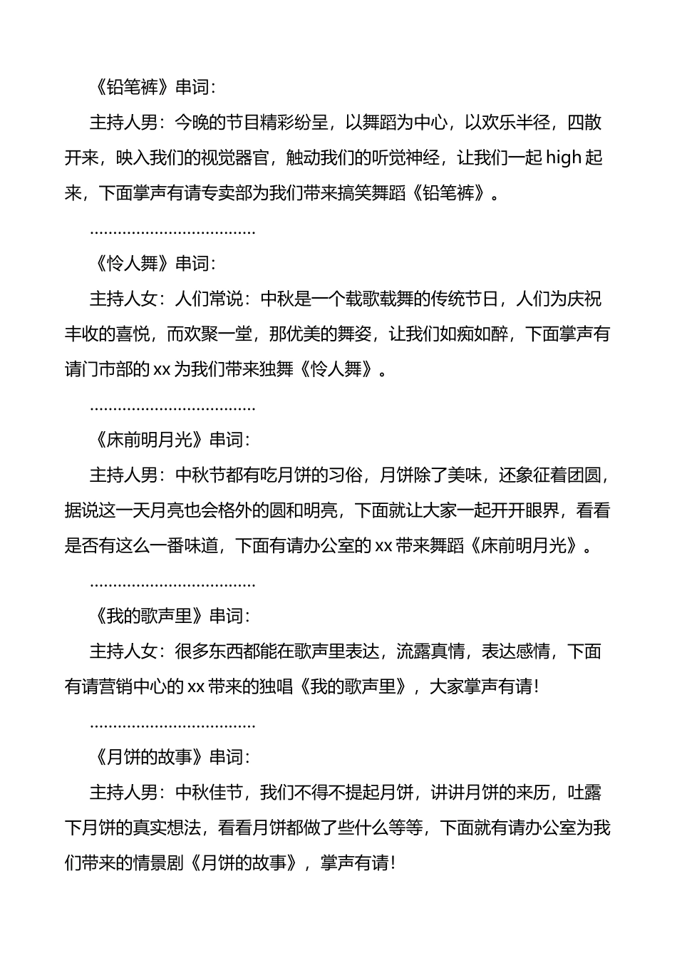 2022年驻村尖刀班工作汇报_第3页