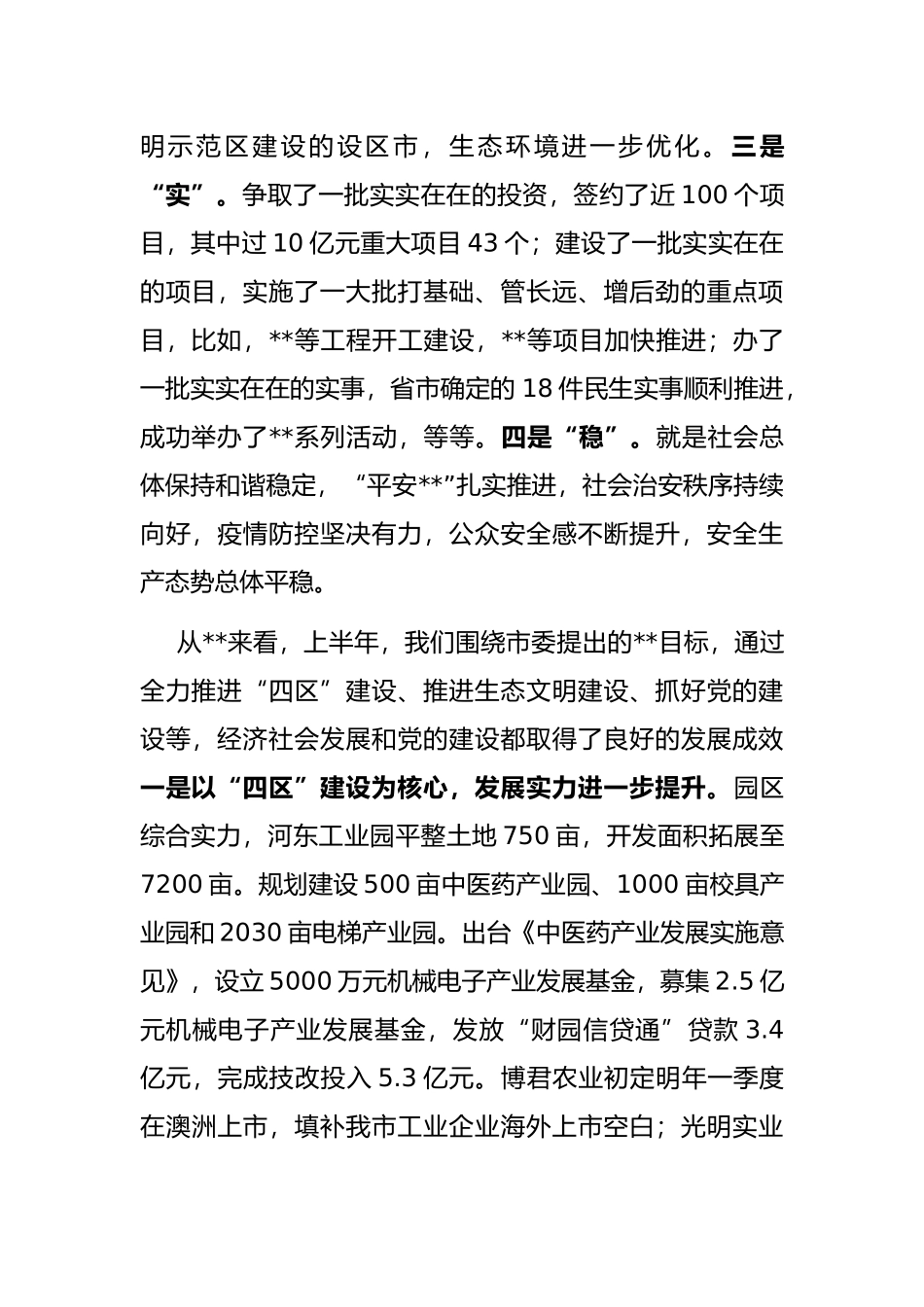 在全市务虚工作会上的发言_第2页