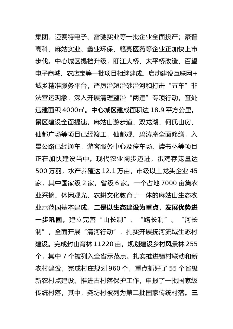 在全市务虚工作会上的发言_第3页