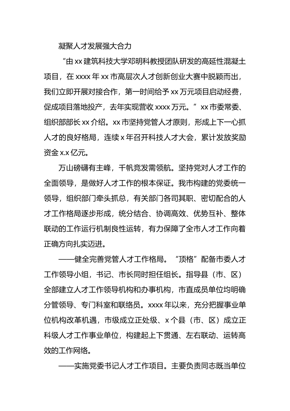 人才工作综述汇编（4篇）_第3页