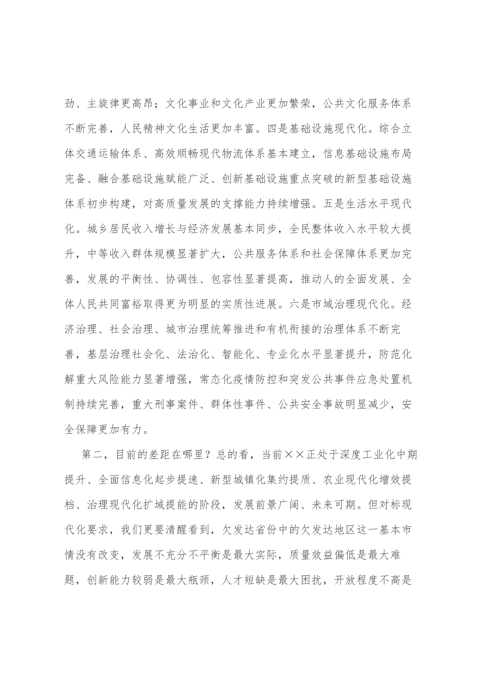 在全市县（区）委书记第五次工作座谈会上的讲话_第3页