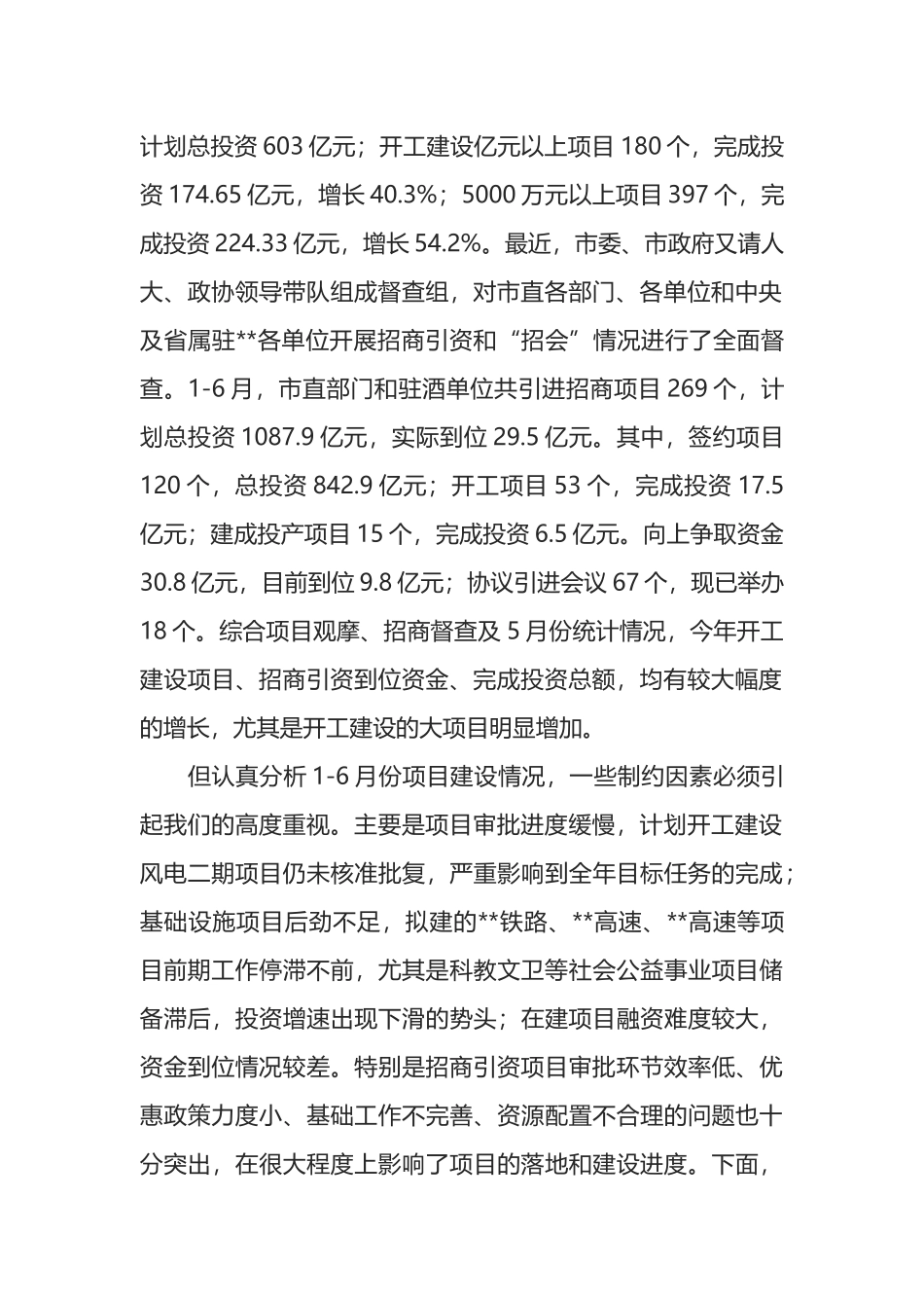 在全市效能风暴活动动员大会上的讲话_第2页
