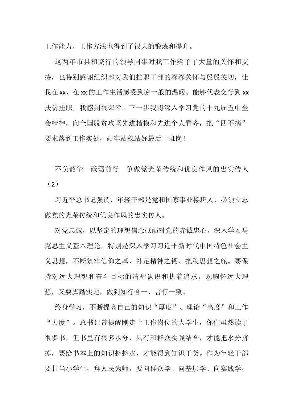 干部引进人才和挂职干部座谈会发言材料6篇_第2页
