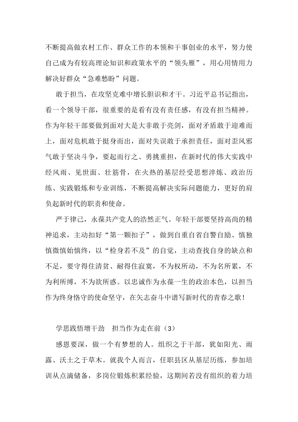 干部引进人才和挂职干部座谈会发言材料6篇_第3页