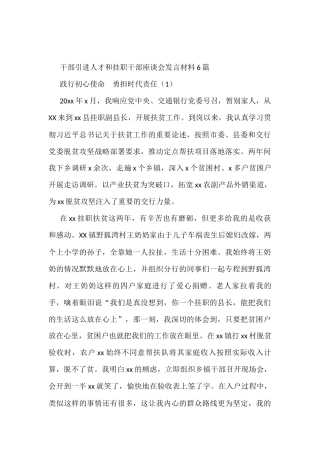 干部引进人才和挂职干部座谈会发言材料6篇