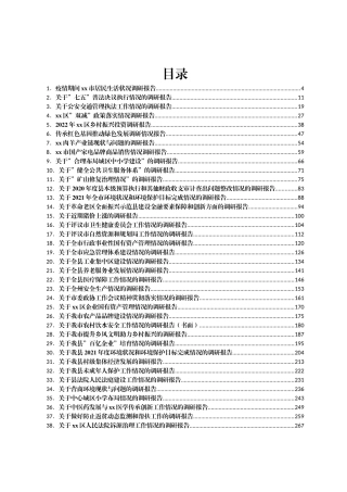 2022年最新调研报告汇编61篇