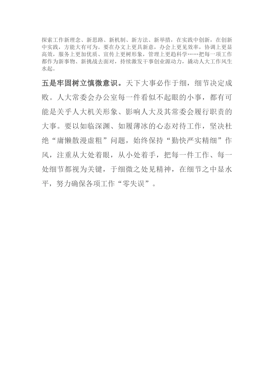 人大办公室主任交流发言材料_第2页