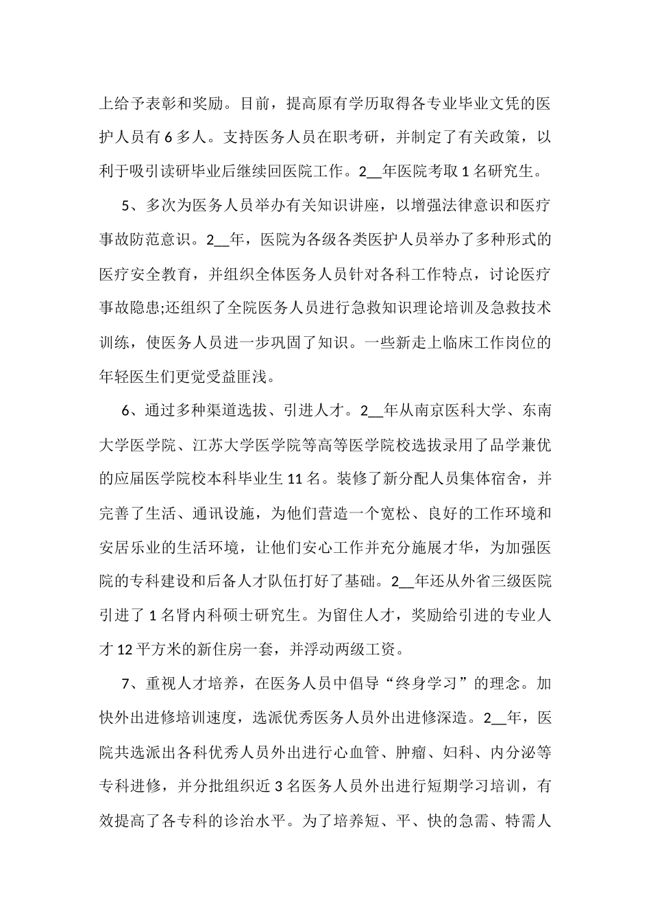 2022年最新人才工作述职报告(4篇)_第2页