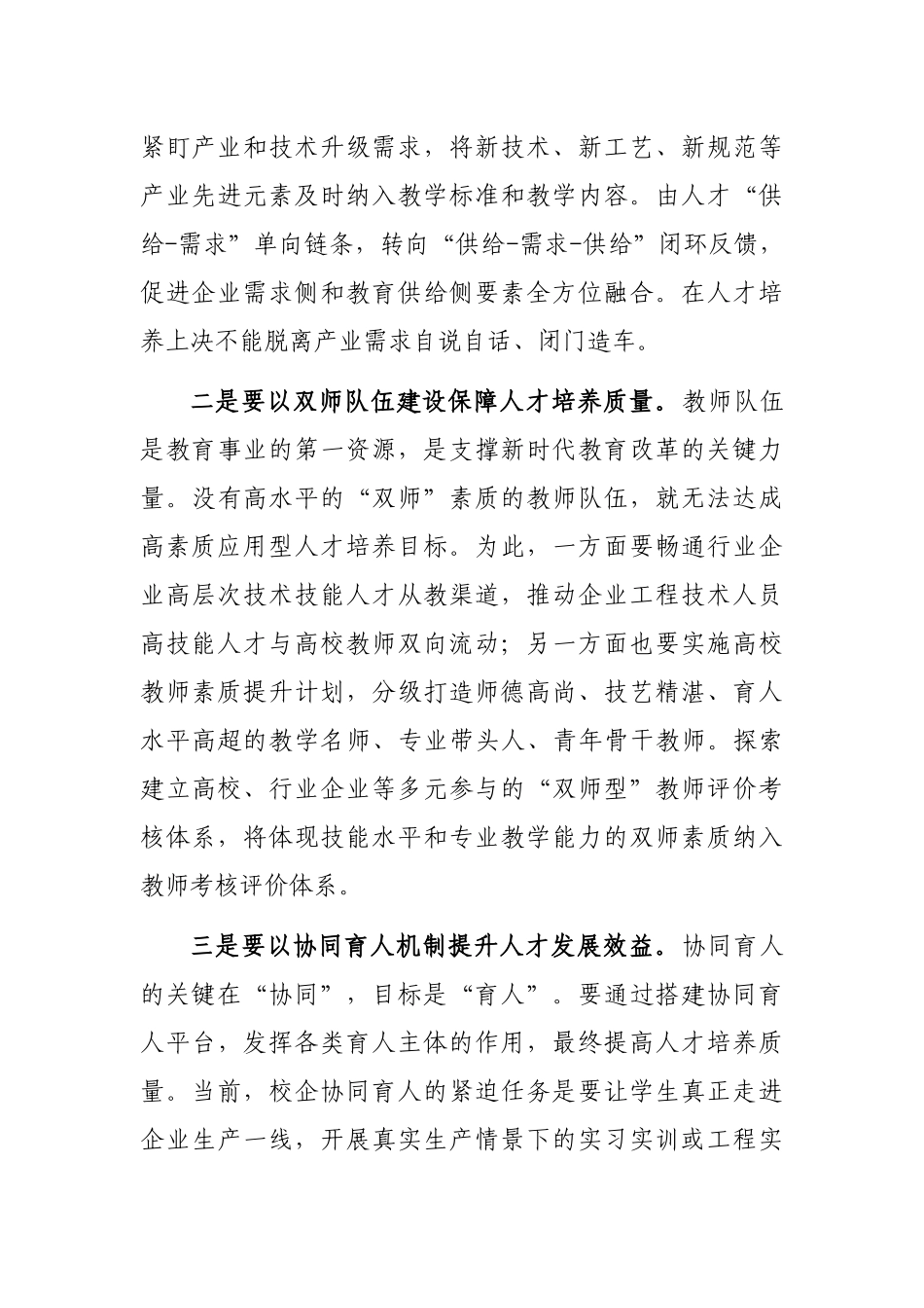 高等教育学会会长在产教融合发展大会上的致辞_第3页