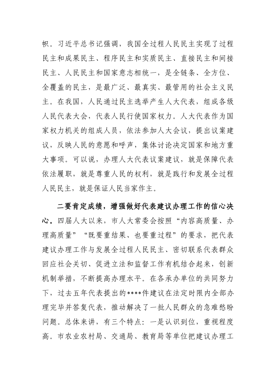 人大常委会副主任在全市代表委员建议提案交办会上的讲话_第2页