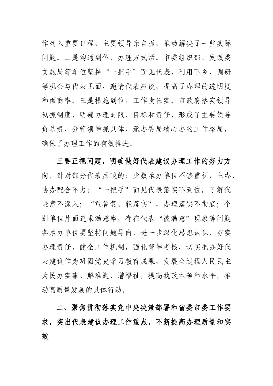 人大常委会副主任在全市代表委员建议提案交办会上的讲话_第3页