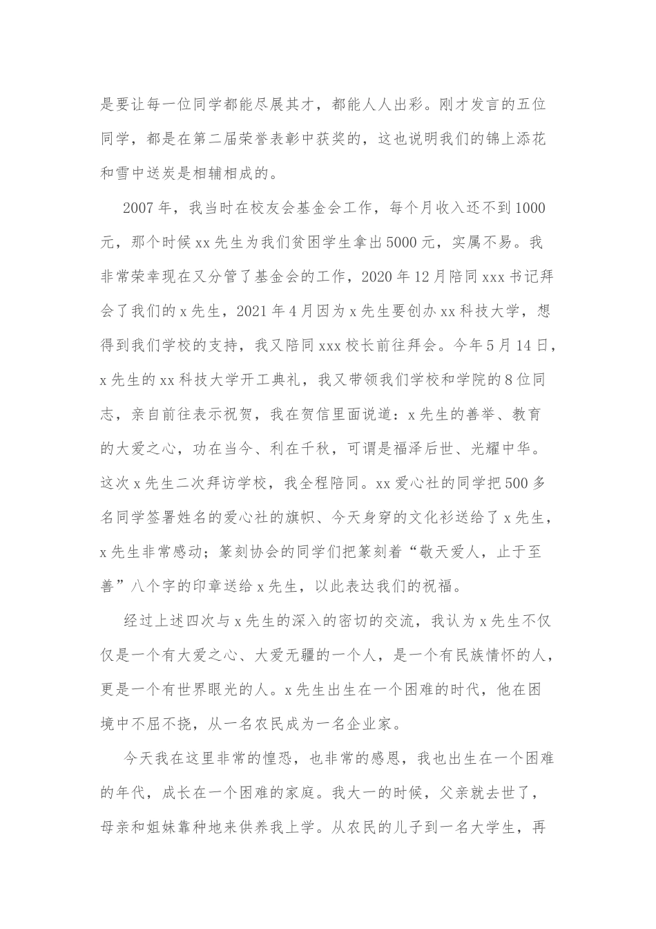 高校党委副书记在xx励志助学金颁发仪式上的讲话_第2页