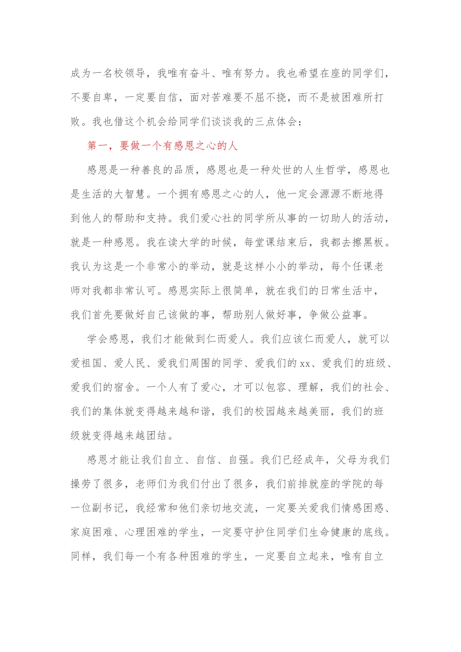 高校党委副书记在xx励志助学金颁发仪式上的讲话_第3页