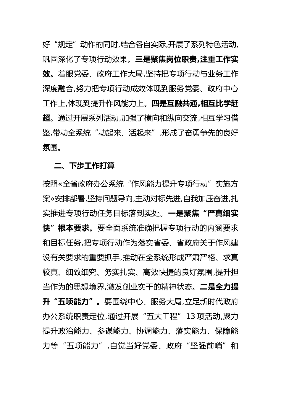 在全市政府办公系统“作风能力提升专项行动” 调度座谈会上讲话_第2页