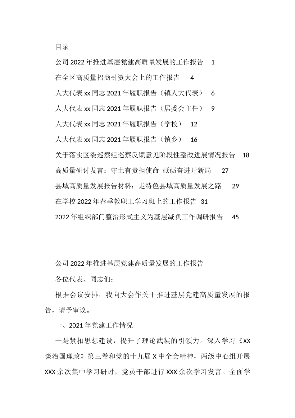 人大代表述职报告、高质量发展研讨报告资料汇编（11篇）_第1页