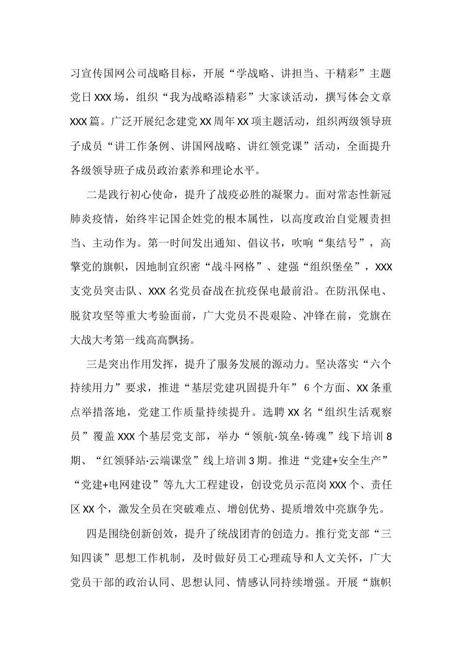 人大代表述职报告、高质量发展研讨报告资料汇编（11篇）_第2页